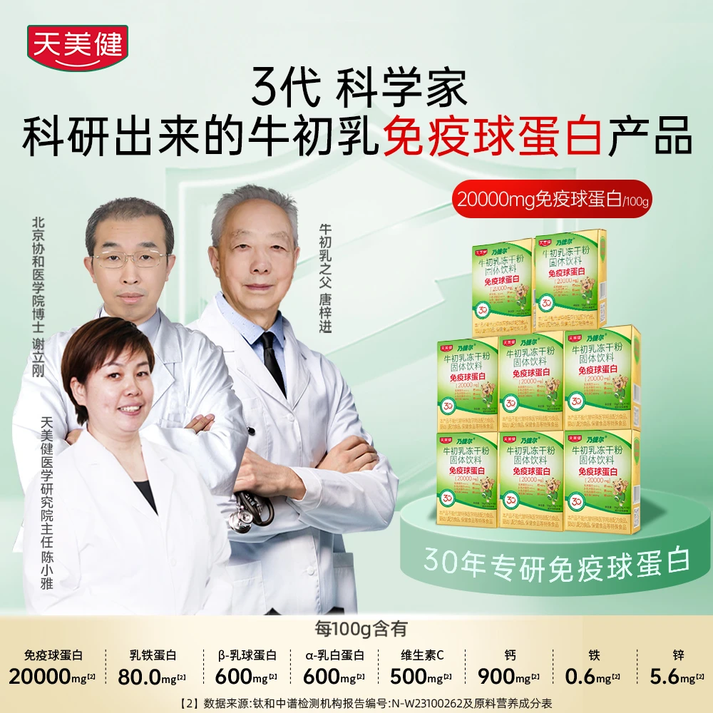 【8盒装】牛初乳免疫球蛋白冻干粉营养补充zbj