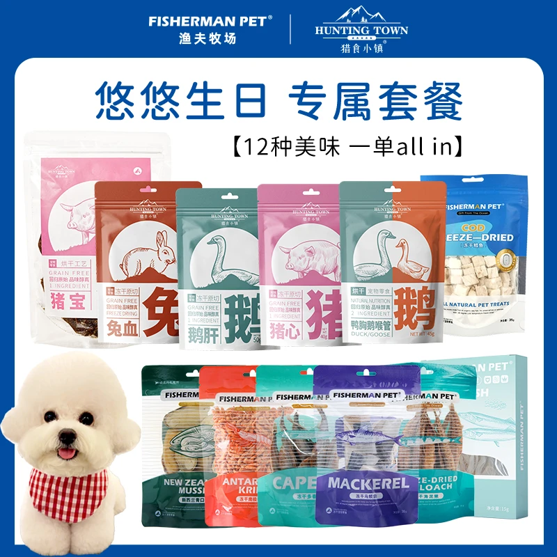 渔夫牧场猎食小镇悠悠生日套餐狗狗冻干零食磷虾青口贝鹅喉管兔血