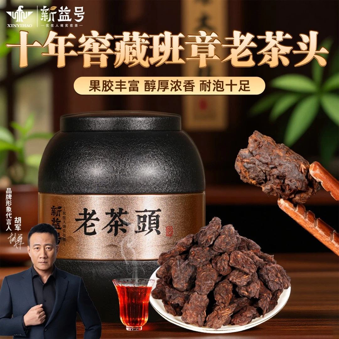 新益号普洱茶熟茶糯米香老茶头十年以上班章五寨古树茶熟普洱茶叶
