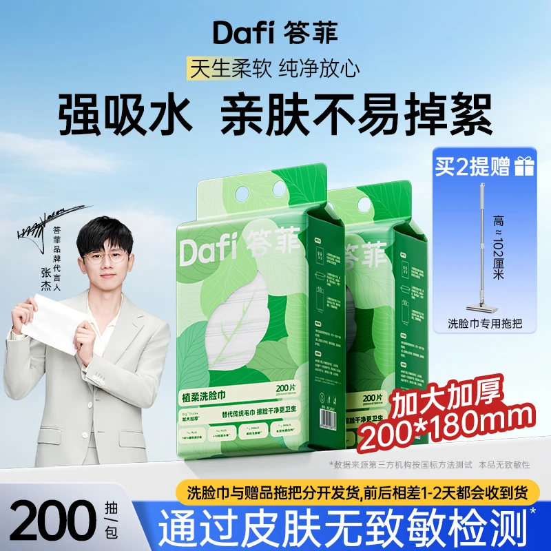 答菲洗脸巾悬挂式200抽家用加厚一次性擦脸柔巾干湿两用洁面巾DF