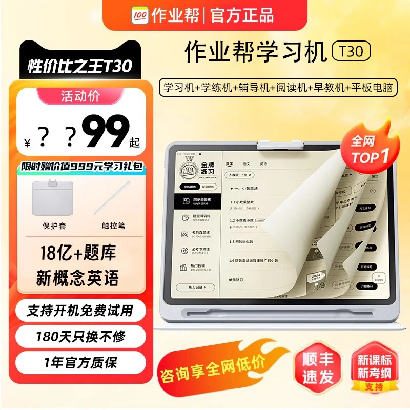 作业帮学练一体机T30小初高作业辅导学习机AI智能大屏护眼家教机