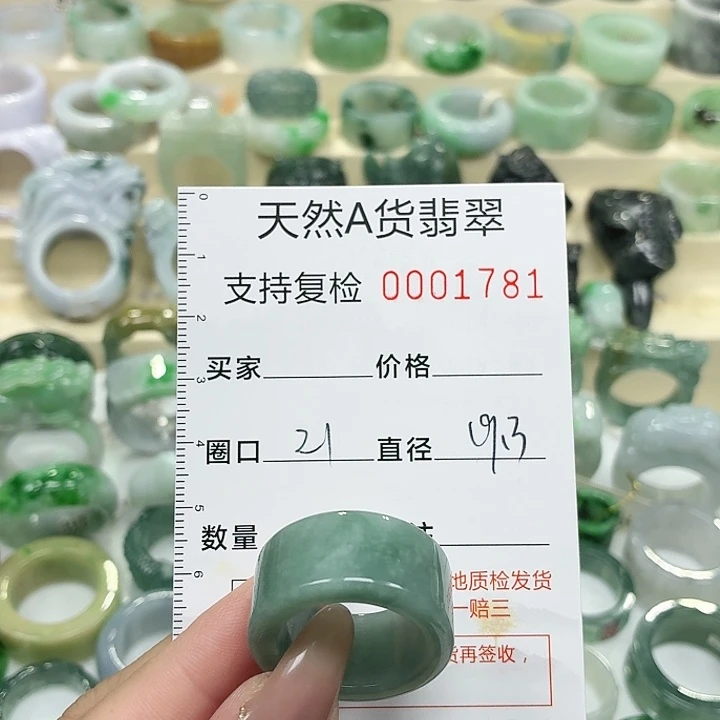 翡翠未镶嵌戒指戒指