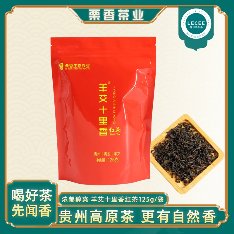 贵州源厂家直销.蜜香花果香型十里香红茶口粮吃茶袋装125g/袋