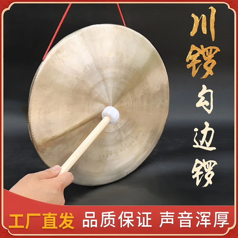 【加重响铜勾边锣】35公分卷边川锣川剧锣平底矮边锣大锣高音锣京锣