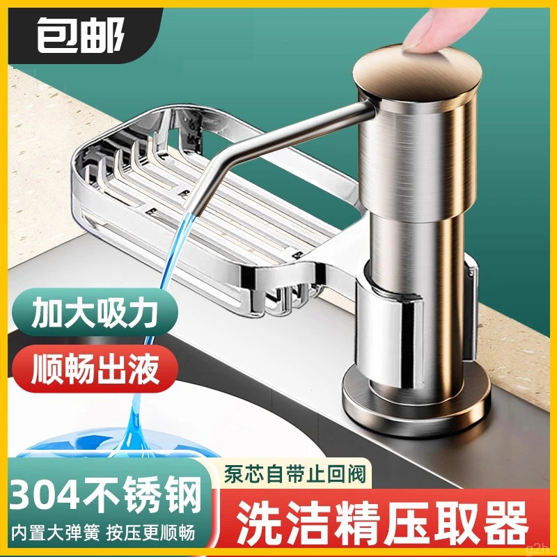 304不锈钢水槽皂液器洗菜盆家用延长管洗涤剂按压器多功能通用