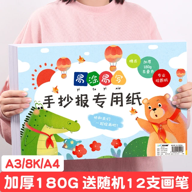 A3白卡纸手抄报专用纸一年级小学生8k白色绘图硬卡纸a4儿童美术生