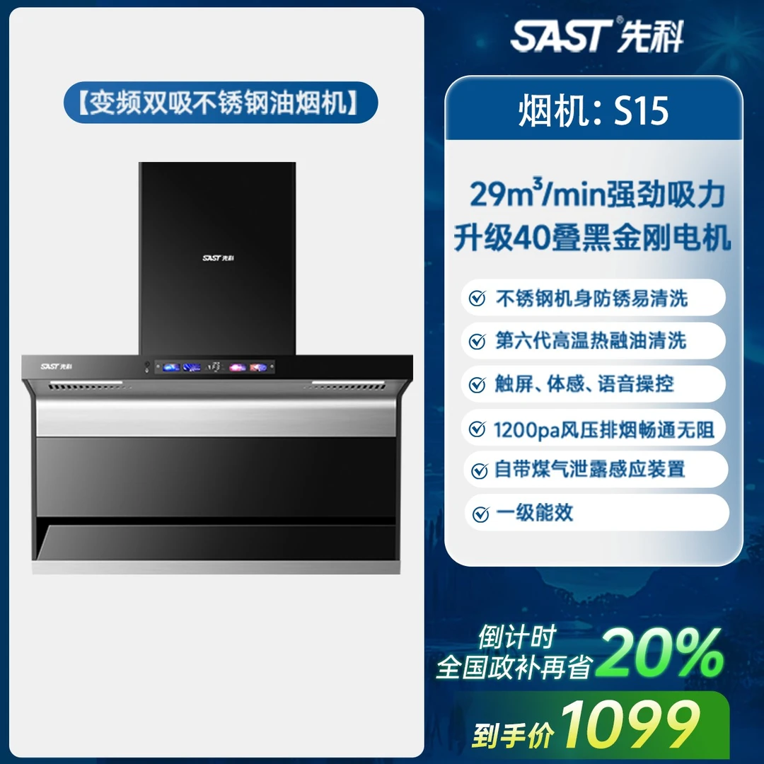 SAST/先科不锈钢变频大吸力家用油烟机顶侧双吸语音体感触屏开关