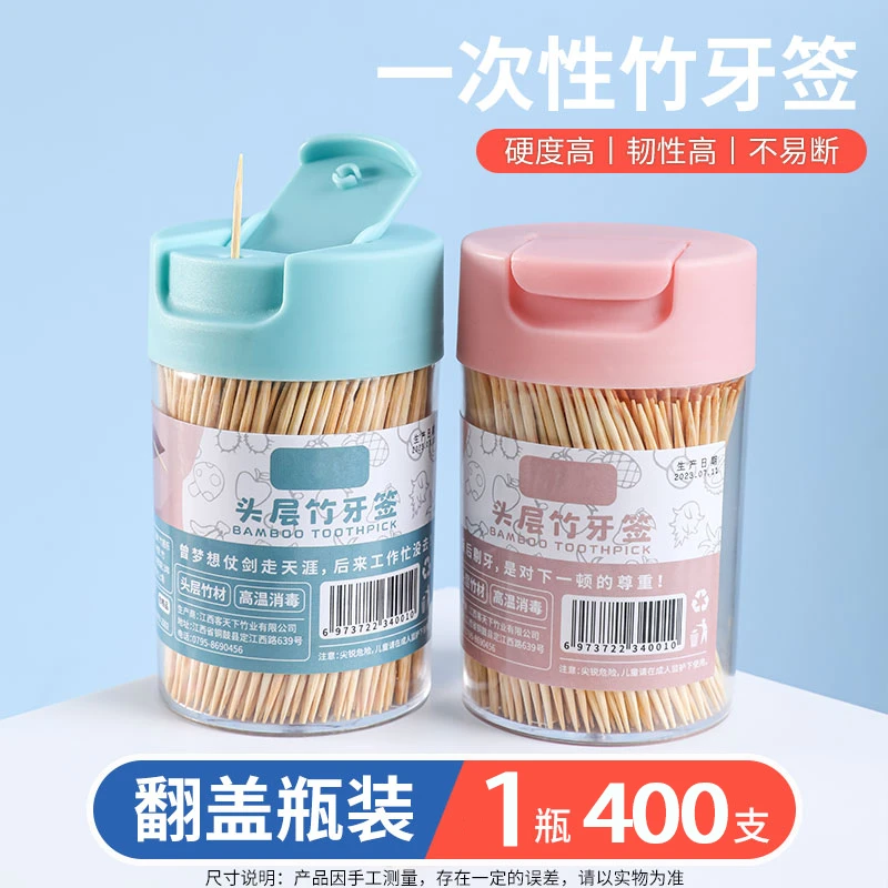 一次性双头牙签竹制细牙签棒家用便携餐厅饭店瓶装水果签400支装