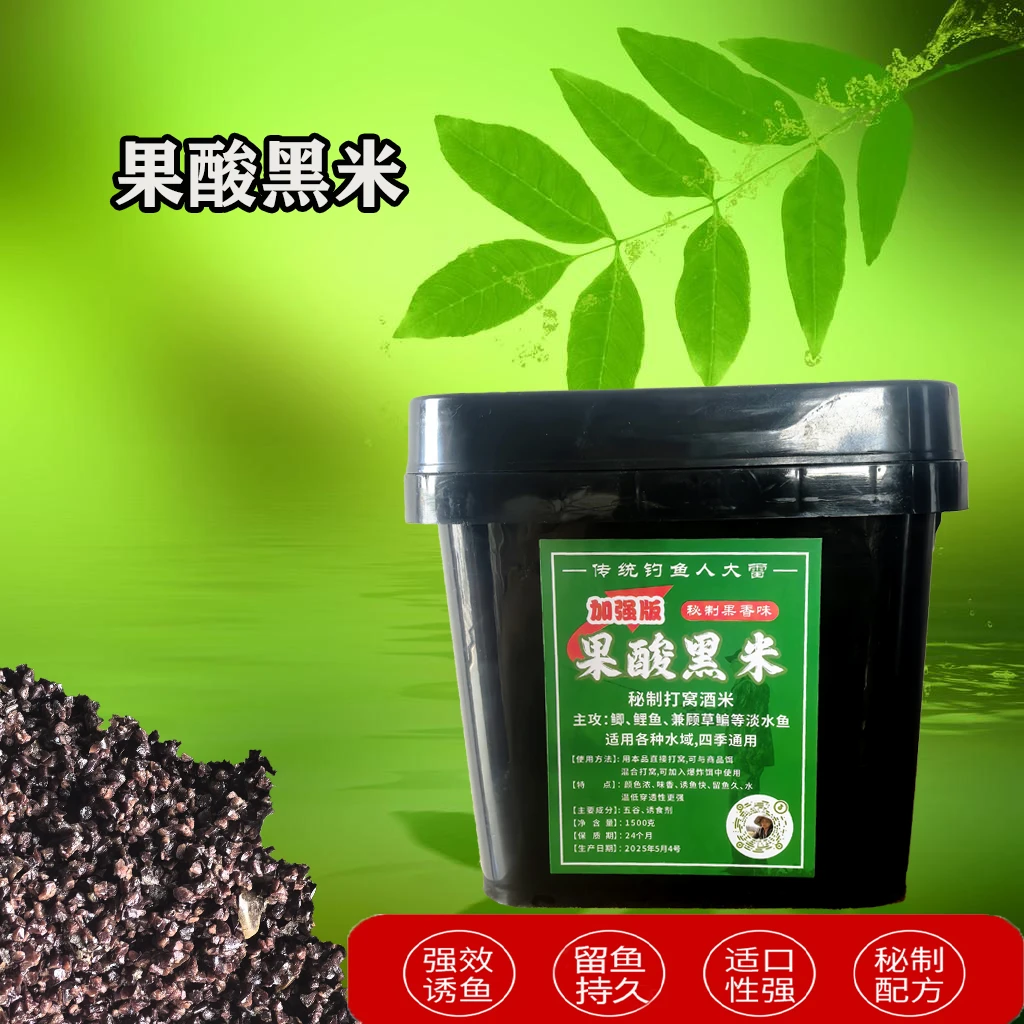 大雷聚窝米适用果酸型混合秘制酒米传统垂钓诱鱼浓缩打窝精选通用
