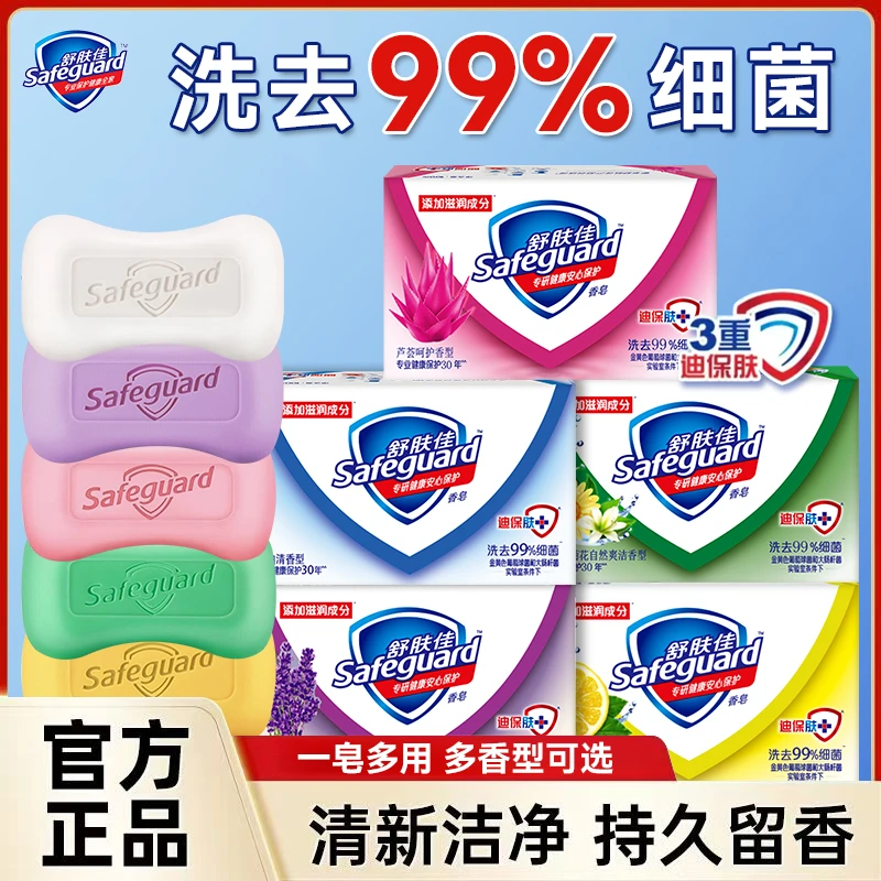 舒肤佳香皂独立包装多块装纯白清香持久留香组合装官方正品