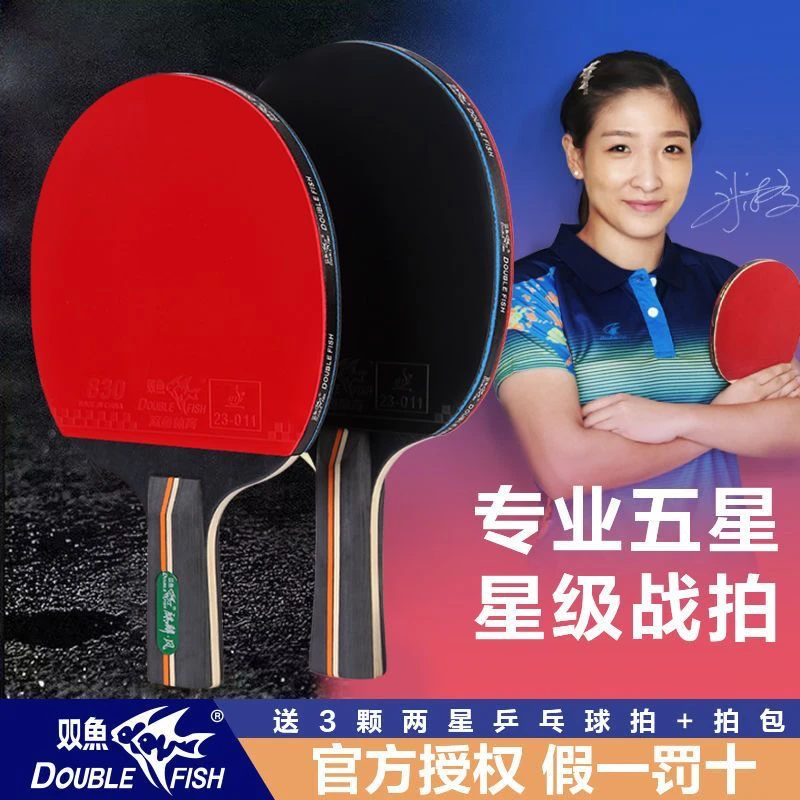 双鱼正品乒乓球拍双拍初学者儿童成人星级专业训练比赛横直拍套装