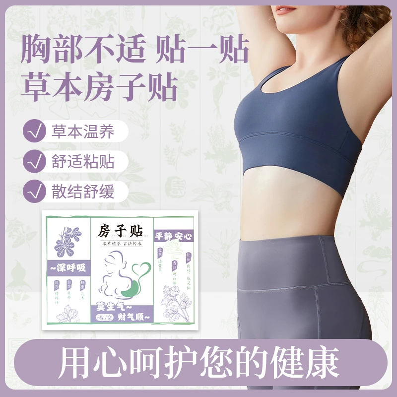 【莎姐专属】新品房子贴家用舒缓草本萃取温和养护外用缓解