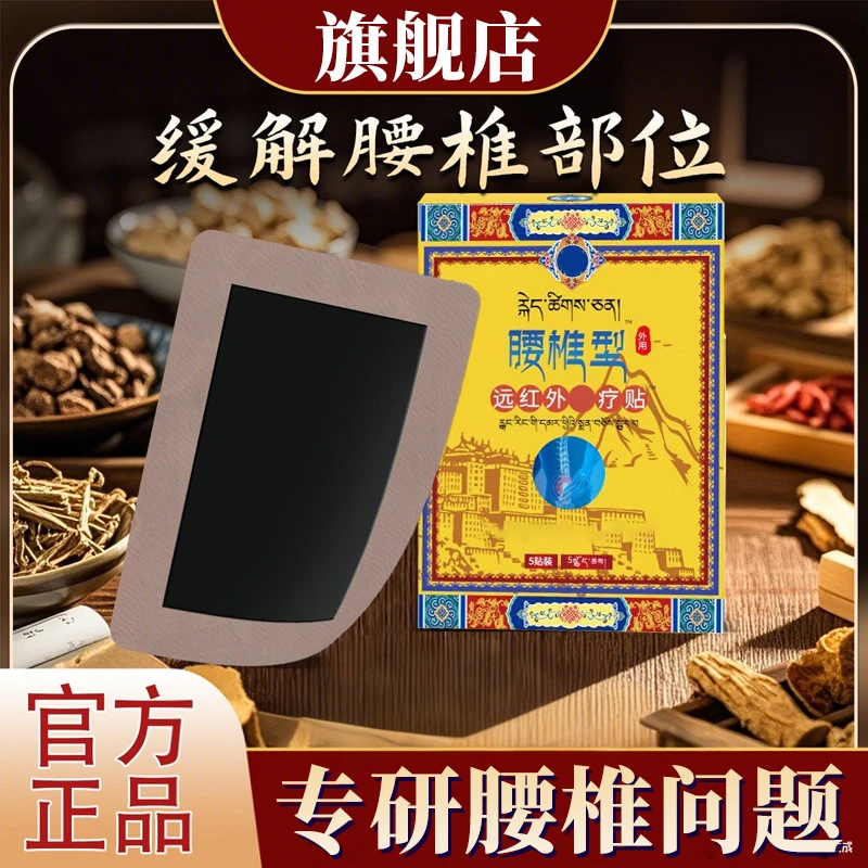 【官方旗舰店】藏全棠远红外腰椎贴肩颈腰腿腰肌劳损热敷堂贴雅芙朗