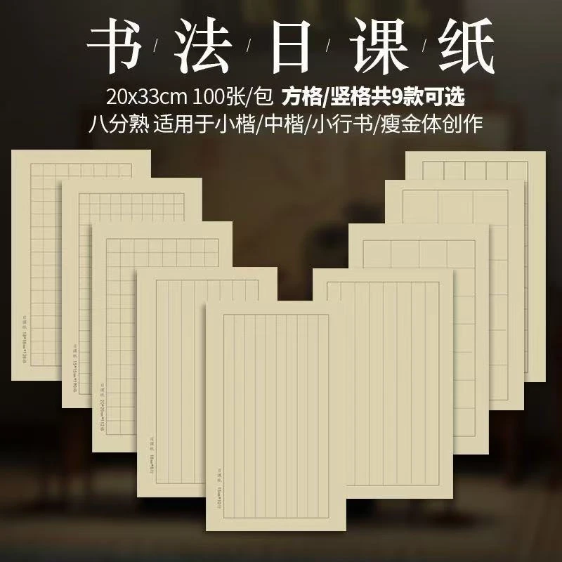 问山间加厚半生半熟宣纸小楷日课纸方格竖格软笔书法练习专用纸