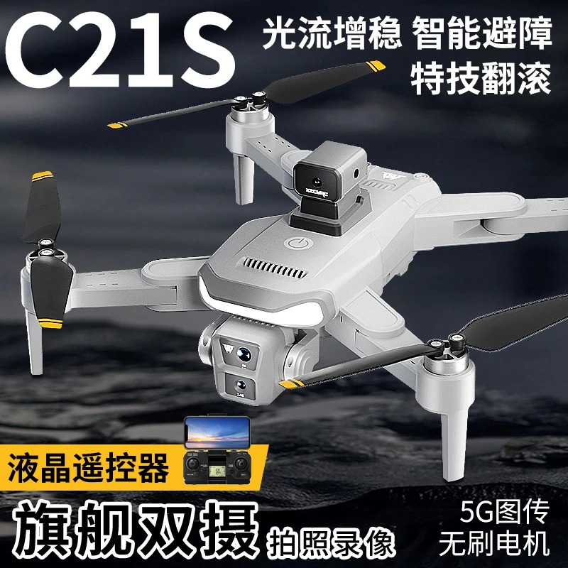 C21S大折叠无刷电机光流悬停无人机电调摄像头可拍照录像翻滚避障