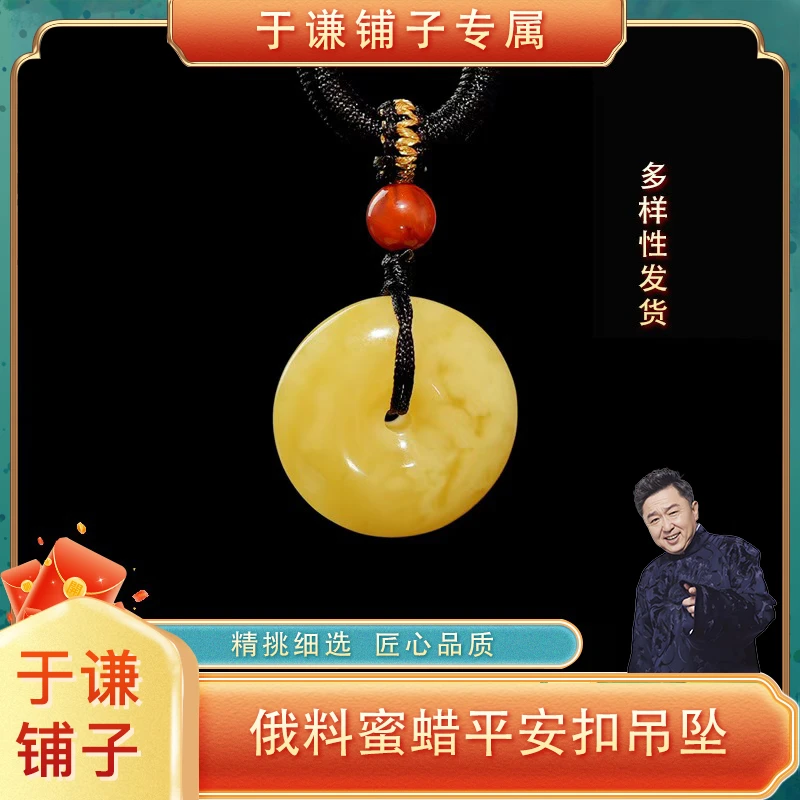 【于谦铺子专属】天然琥珀俄料蜜蜡平安扣天然无优化（多样性发货）