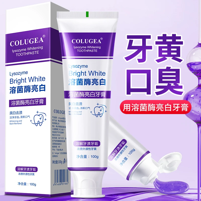 【推荐三只装】溶菌酶亮白牙膏清新口气紫色牙膏清洁去渍色炫白洁牙