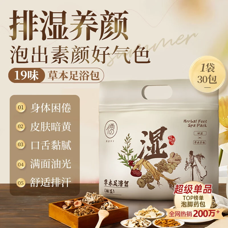 【央妈力荐】儒意足浴包秋冬湿气助睡眠排汗生姜艾草花椒祛寒泡脚