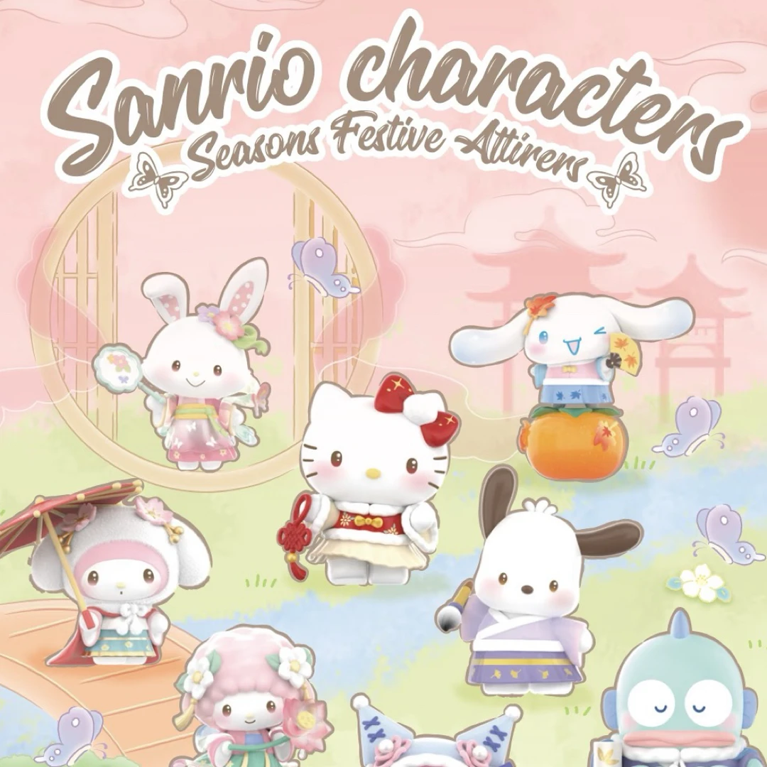 【明款】三丽鸥四季华服系列手办盲盒50包邮默认微瑕售出