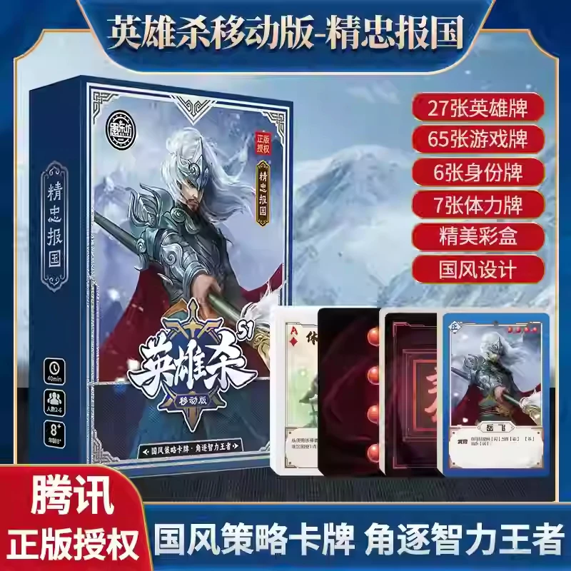 官方正版英雄杀卡牌全套盒装实体卡移动版全武将卡片聚会纸盒桌游