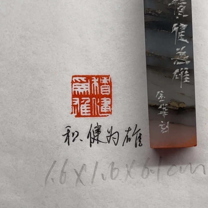 印石青田石积健为雄