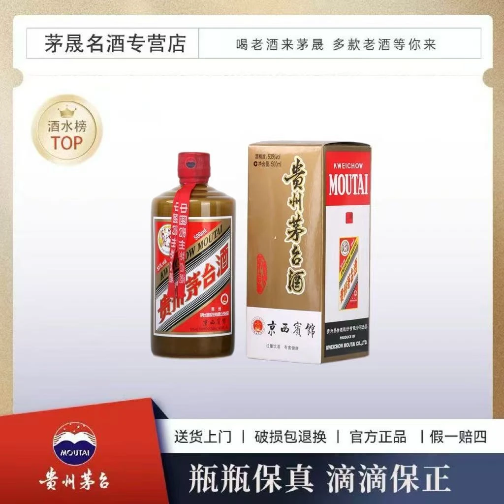 KWEICHOW MOUTAI/贵州茅台京西宾馆53°500ml