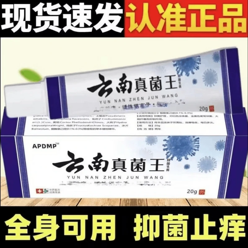 【一元一盒】云南真菌王膏配方升级快速舒缓深层渗透真材实料外用膏