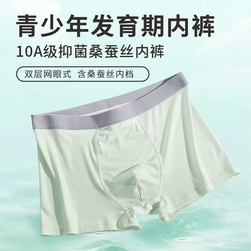 10A抗菌男士青少年内裤冰丝透气舒适男童儿童夏季薄款9801
