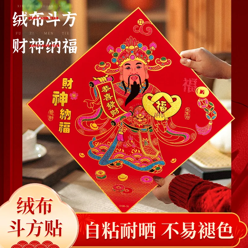绒布斗方财神2025年烫金背胶财神门贴财神爷年画家用门店财神爷到