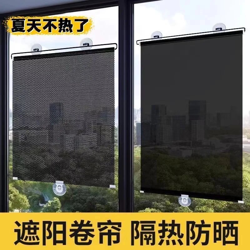 免打孔遮阳帘吸盘式伸缩窗户阳台办公室防晒隔热遮光卷帘安装自由
