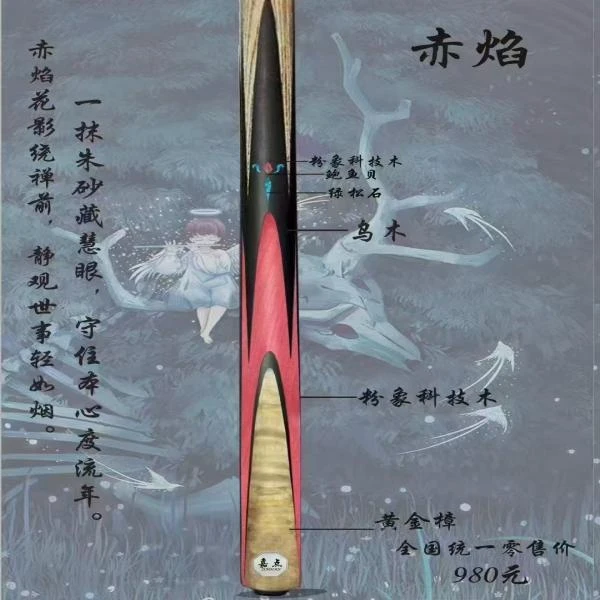 嘉点球杆赤炎高品质台球杆