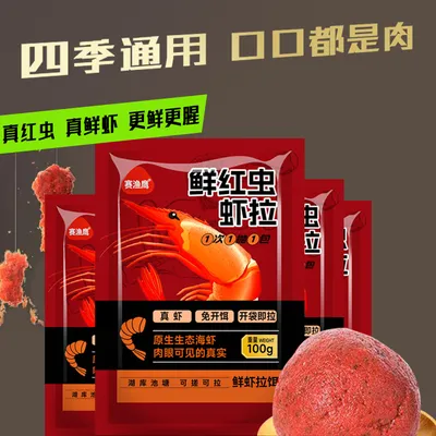 赛渔鹰鲜红虫虾拉虾饵黑坑鲫鲤草鳊青鱼鲢鳙罗非翘嘴黑鱼
