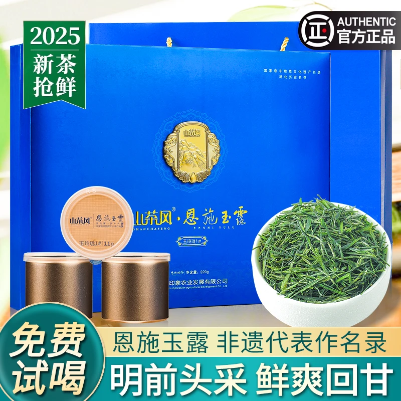 【2025新茶】恩施玉露硒茶明前头采特级嫩芽高山云雾绿茶礼盒装