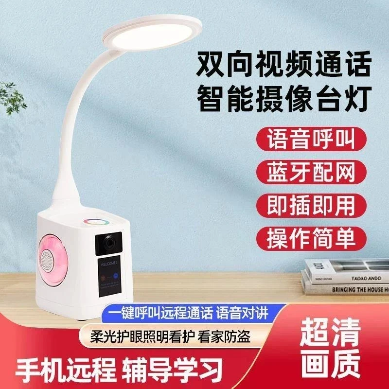 多功能智能摄像护眼台灯双向视频通话可调节家用多功能学习台灯