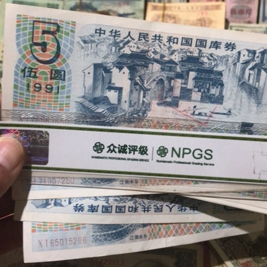 1张退市旧票福利品91