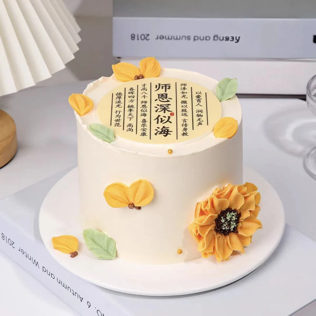 教师节蛋糕装饰巧克力向日葵祝福字牌成品送老师甜品烘焙摆件2025