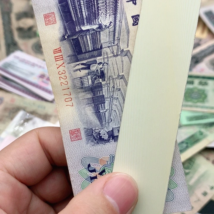 阿杜直播间退市纸币精选 纺织一张尾号1707