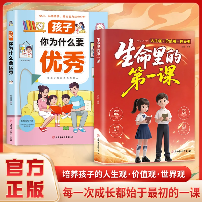 生命里的第一课 世界观价值观人生观的启蒙之旅  家庭教育育儿书