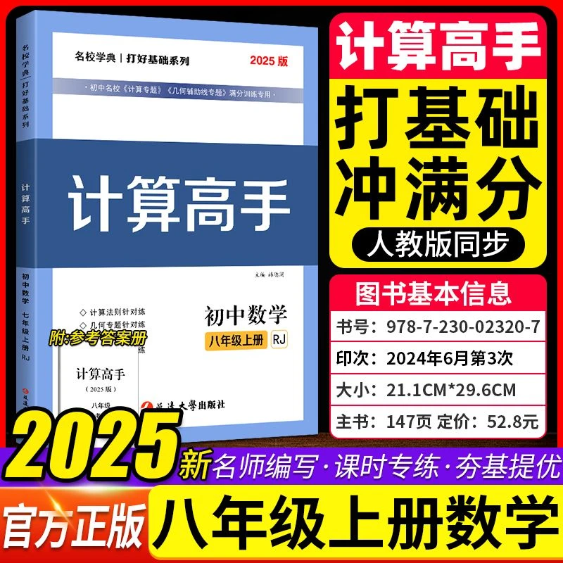 计算高手八年级上册人教版数学同步名校学典课时专练代数几何真题