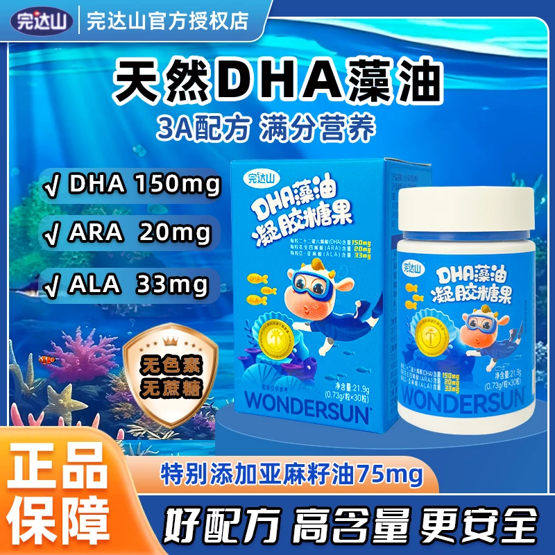 完达山DHA藻油凝胶糖果dha海藻油软胶囊三A配方