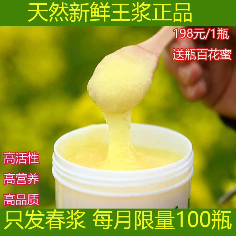 蜂场直销蜂王浆纯正天然农家自产正品新鲜油菜花蜂王浆500g