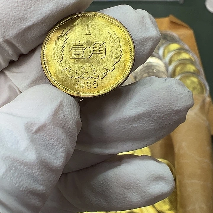 其他普通金属1985年1角一枚扣盒卷拆
