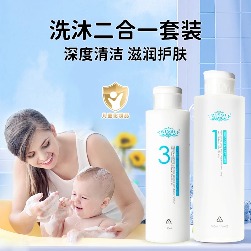 【春夏洗浴修护套装】TRISSLY萃莳礼婴幼儿面霜洗护洗发沐浴二合一