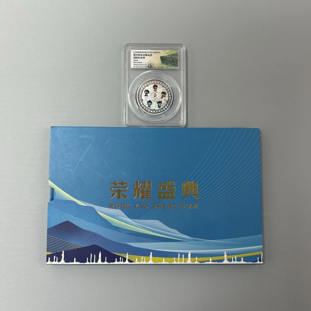 荣耀盛典-运动会纪念银券 纪念银章套装