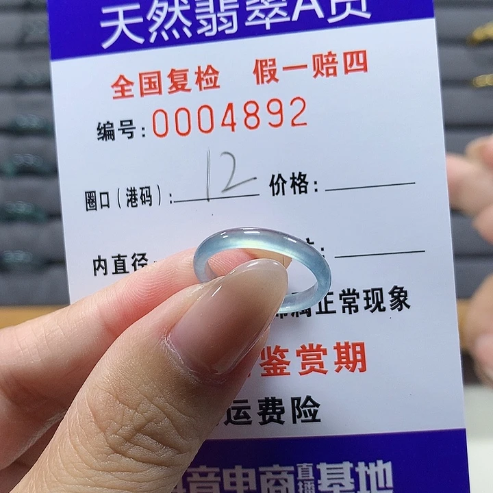 翡翠未镶嵌戒圈4892
