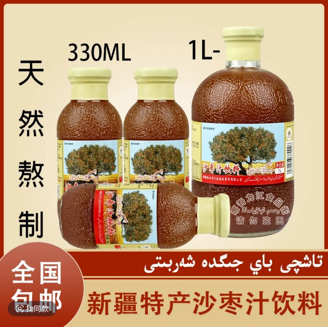 新疆和田特产沙枣汁果味天然饮料 Taxqi Bay Jigda Xarbiti