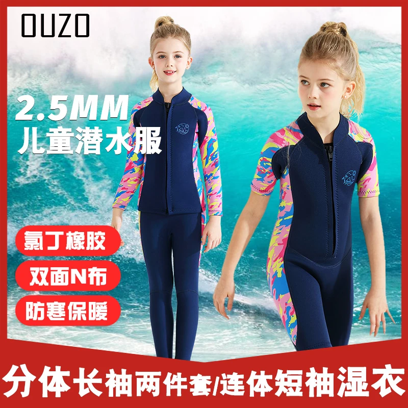 OUZO 2.5mm儿童潜水服青少年冲浪潜水衣男女童防寒保暖水母游泳衣