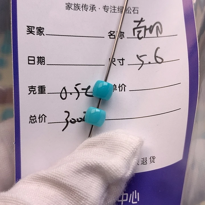 绿松石未镶嵌配饰