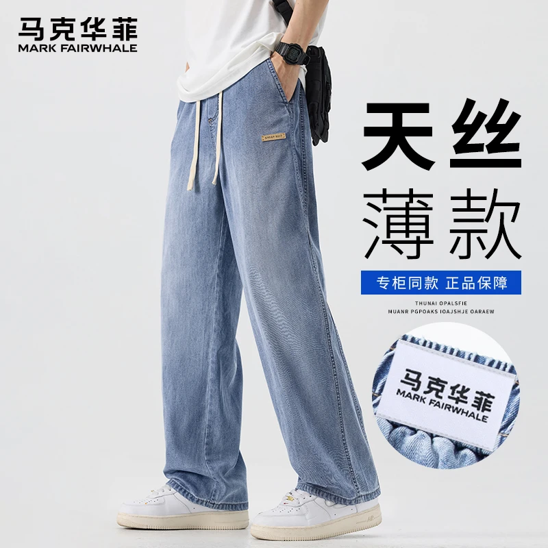 马克华菲天丝薄款牛仔裤男2025夏季新款潮流宽松垂感直筒休闲裤子