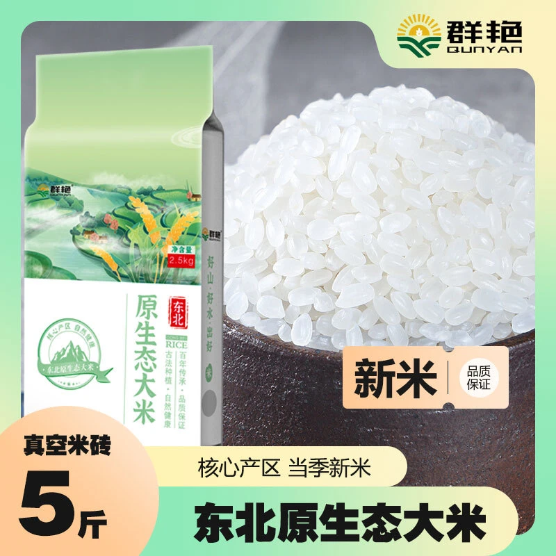 新人专享福利品当季新米群艳东北原生态大米斤真空锁鲜